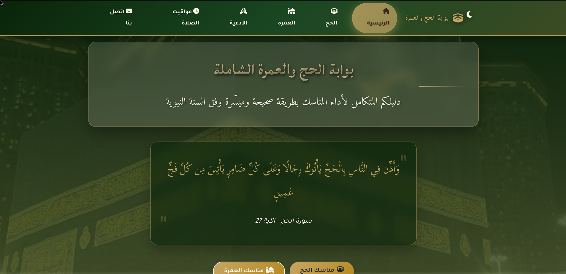 Hajj & Umrah API